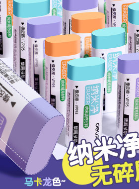 得力儿童糖果色橡皮擦小学生