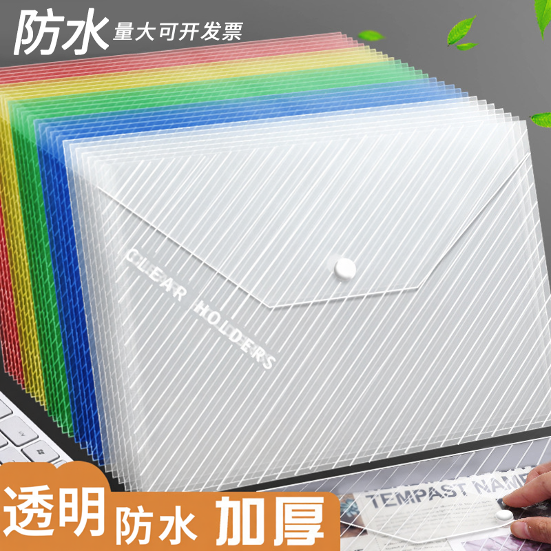 按扣式文件袋透明塑料a4加厚大容量学生用资料档案试卷收纳袋子