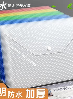 按扣式文件袋透明塑料a4加厚