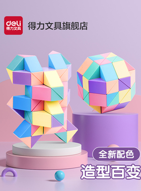 得力百变魔尺24段36节48段72段幼儿园三阶彩色魔方块儿童益智玩具
