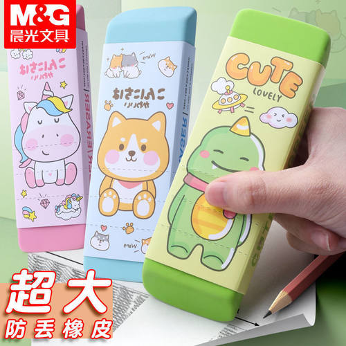 晨光卡通超大学生创意可爱橡皮擦
