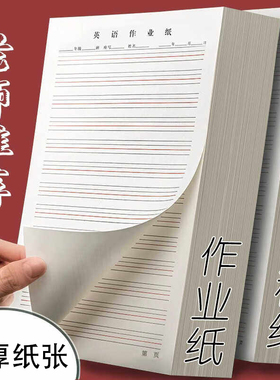 16k英语作业本草稿本加厚大本子作业纸批发可撕英语练习本演草纸