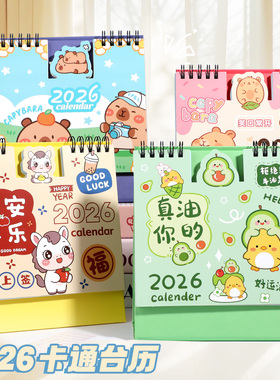 2026年新款台历桌面摆件2025年可爱日历记事本考研高考倒计时计划