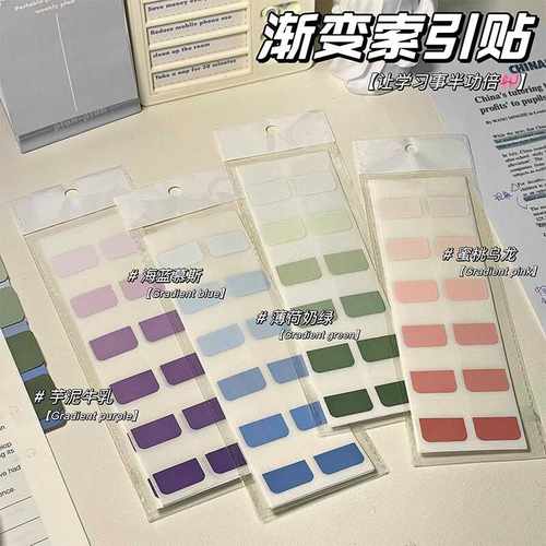 索引贴渐变可书写便利贴分类标签