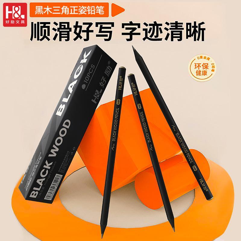 好勵HB黑木鉛筆三角桿鉛筆學生用