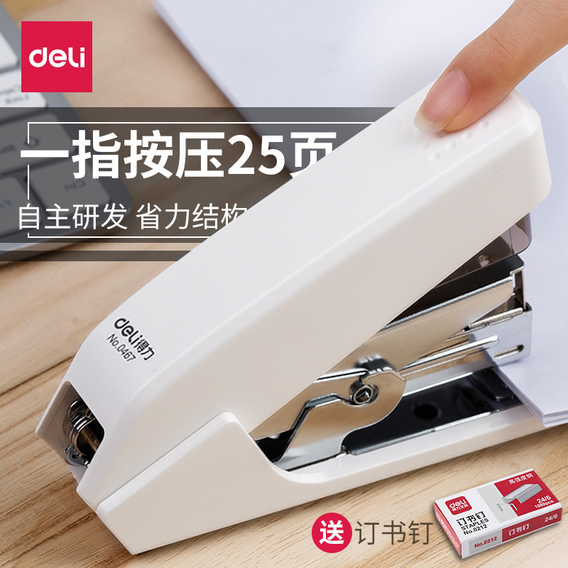 得力省力订书机办公迷你小号中号学生用加厚型多功能订书器便携定