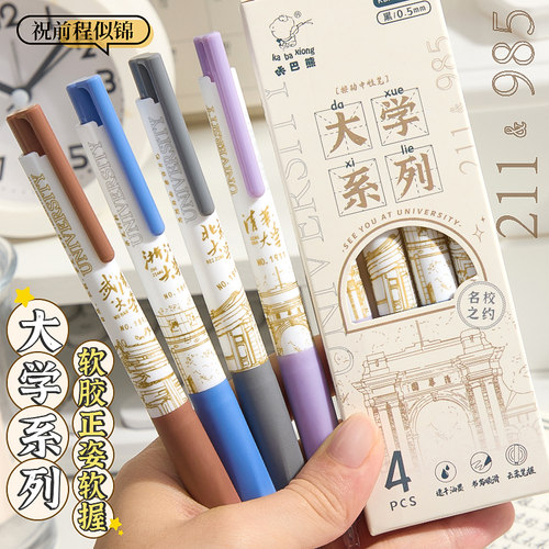 咔巴熊大学系列中性笔按动国风