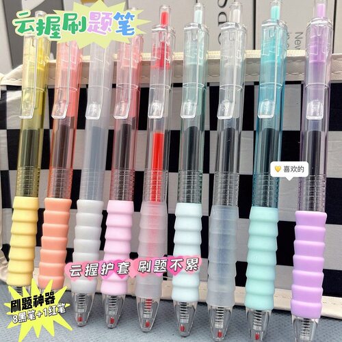 作业神器软胶舒适按动中性笔握手