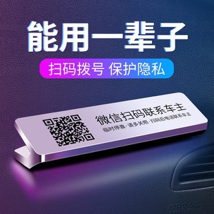 汽车临时停车号码牌挪车卡微信扫二维码联系车主电话免粘摆件高端