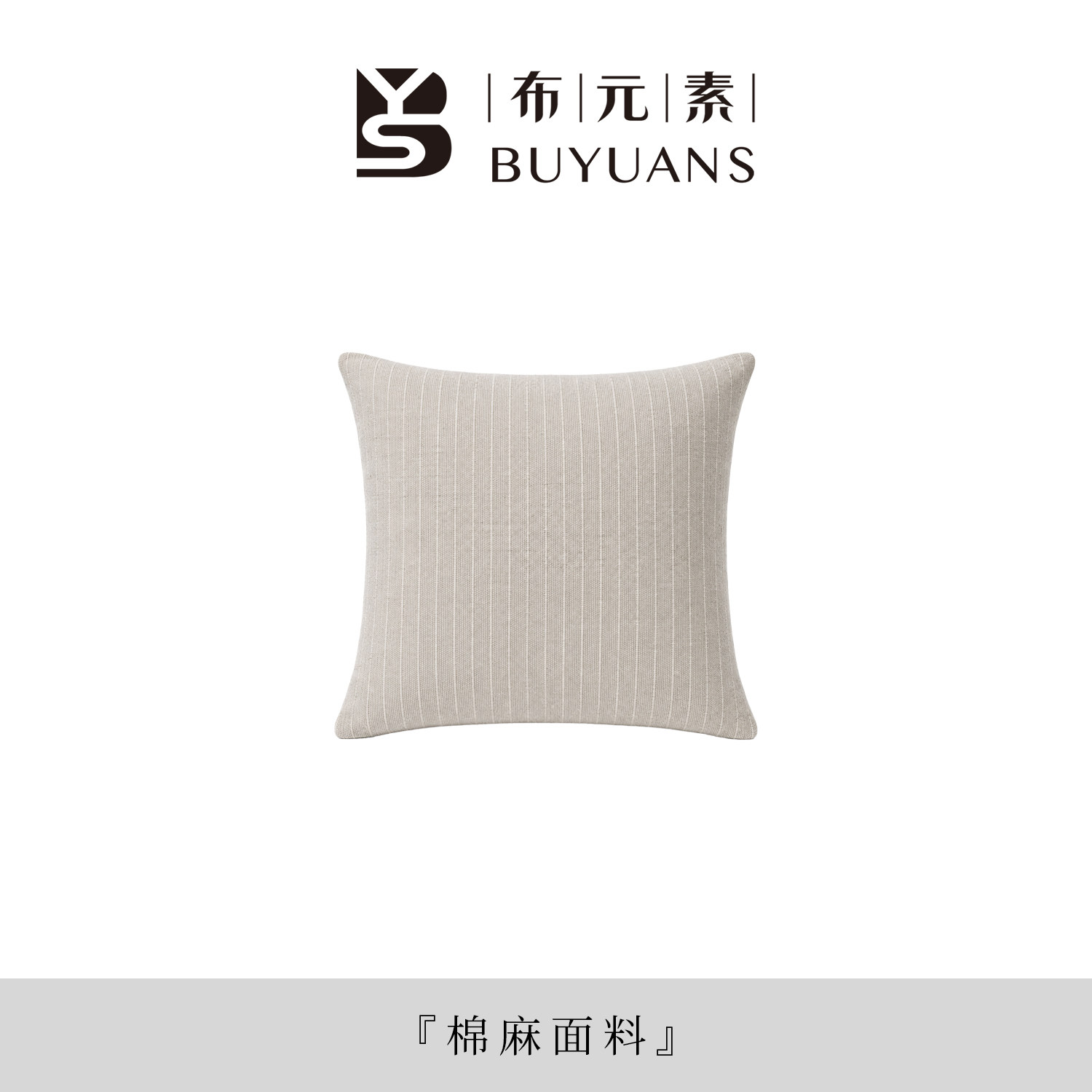 布元素侘寂棉麻肌理抱枕图片