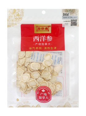居济堂西洋参补气养阴清热生津加拿大西洋参薄片西洋参