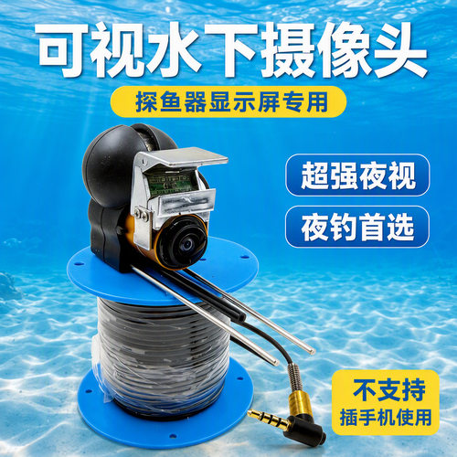 可视探鱼器显示屏专用摄像头水下探头高清红外夜视不支持插手机看