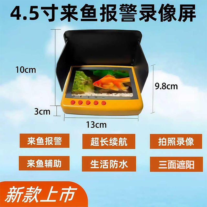 新款4.5寸水下探鱼显示屏录像