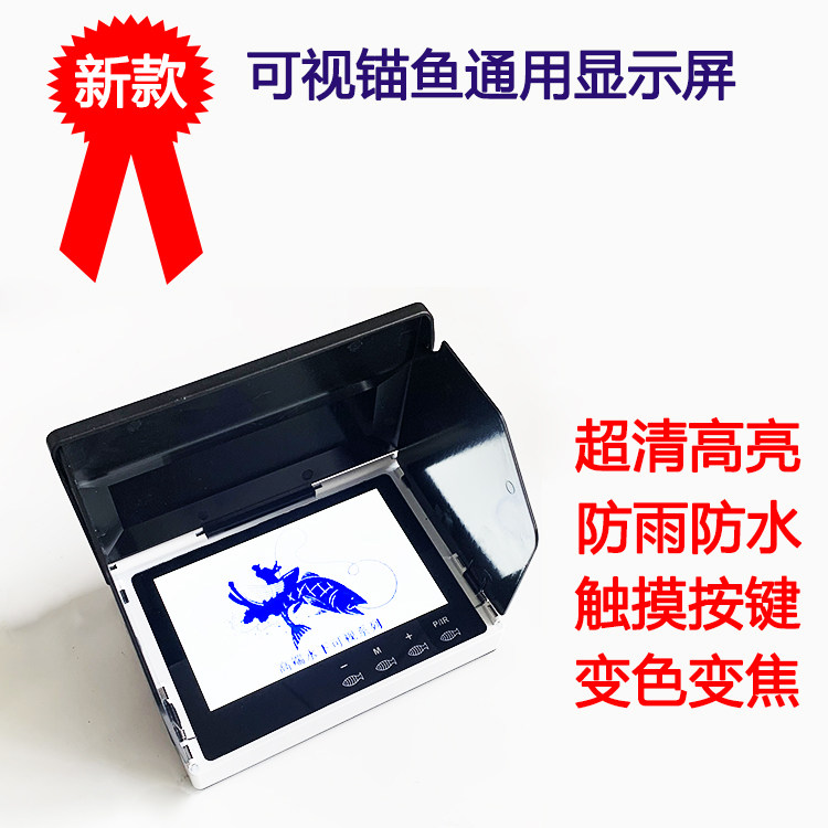 新款可视锚鱼钓鱼显示屏超清高亮变色变焦触摸防水夜视探鱼通用