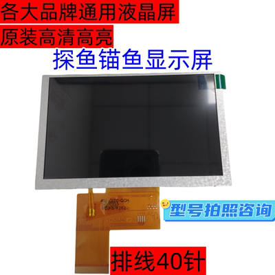 锚鱼显示屏可视探鱼器显示屏液晶屏 主板 电池配件通用