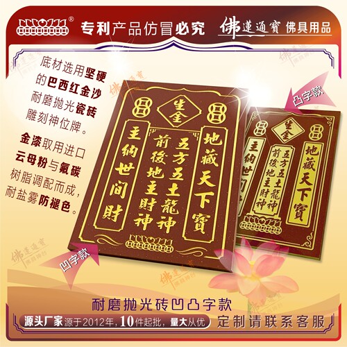 五方五土地脉龍神瓷砖 地主公前後地主財神位牌雕刻工艺供奉定制