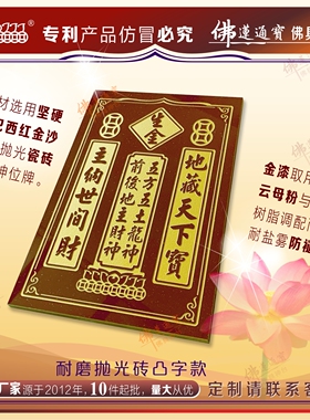 地主牌五方五土龍神前后地主財神