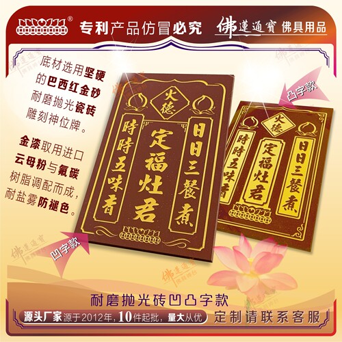 灶君神位牌瓷砖 定福灶君家用供奉厨房灶君神雕刻工艺可定制