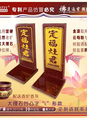定福灶君大理石雕刻厨房灶王爷