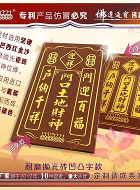 门口土地财神瓷砖雕刻工艺定制