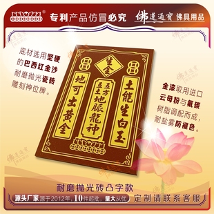 土地财神瓷砖五方五土地脉龙神地主神位招财进宝开业乔迁神牌定制