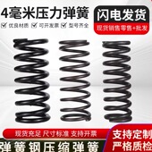 线径4毫米压簧压力弹簧减震阀门弹簧