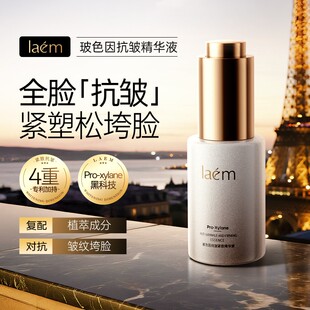 laem玻色因抗皱紧致精华液紧致肌肤改善松弛粗糙面部精华官方正品