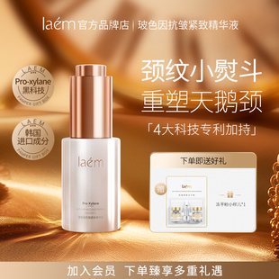 laem玻色因抗皱紧致精华液紧致肌肤改善松弛粗糙颈部精华官方正品