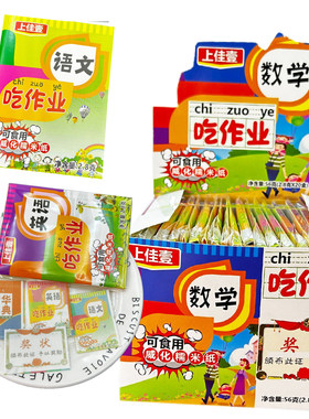 网红可以吃的作业本糖果零食批发