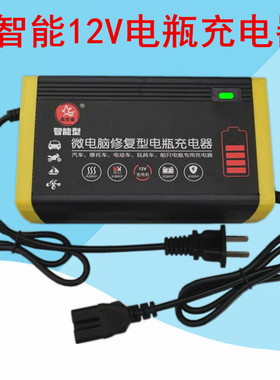 12伏电瓶充电器智能12V20AH32A45AH60A铅酸蓄电池充电机品字插头