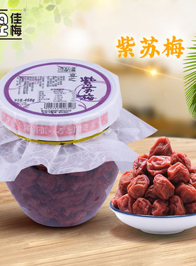 佳梅|蜜饯紫苏梅孕妇450g罐装