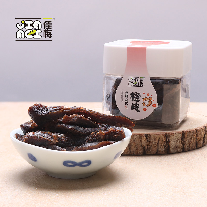 佳梅│橙皮 蜜饯陈皮干零食广东特产橘子皮80g罐装 九制陈皮