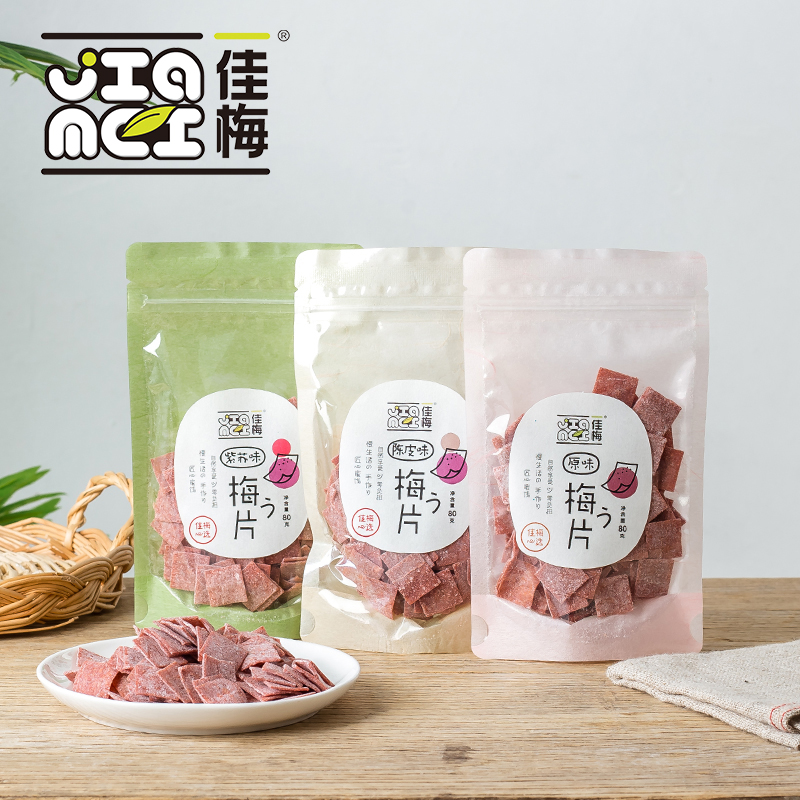 佳梅陈皮话梅片 日式原味紫苏梅片干孕妇休闲酸梅 零食梅类混合装