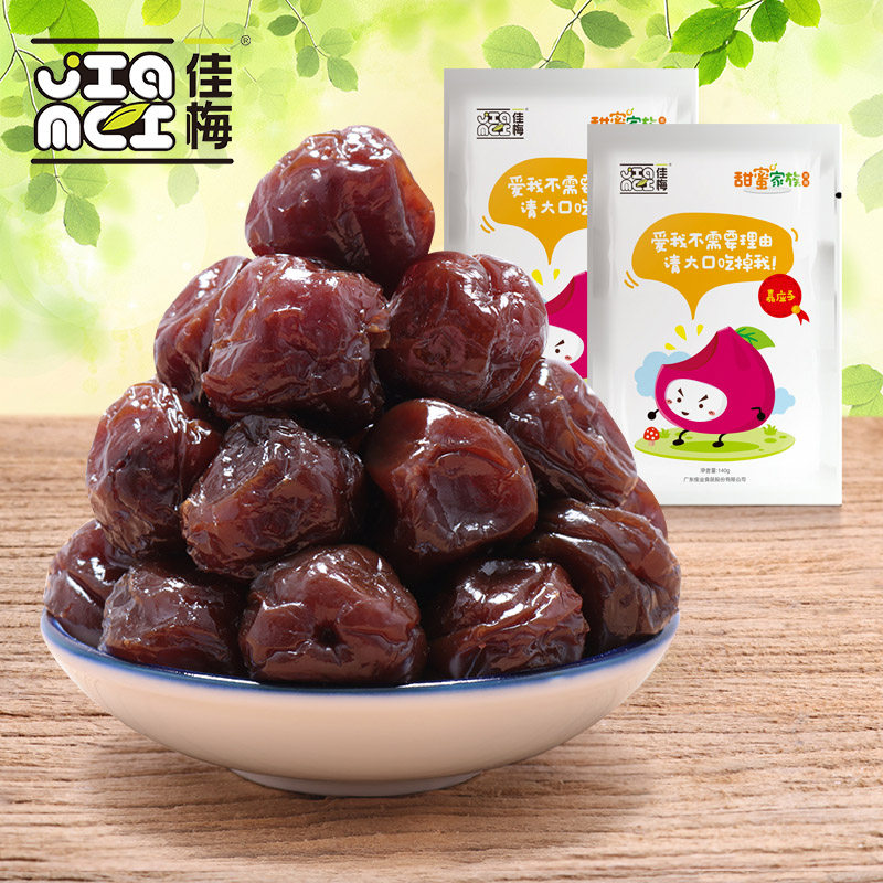 【佳梅】甜蜜家族嘉应子蜜饯果脯 加应子 休闲零食 140g*2 袋