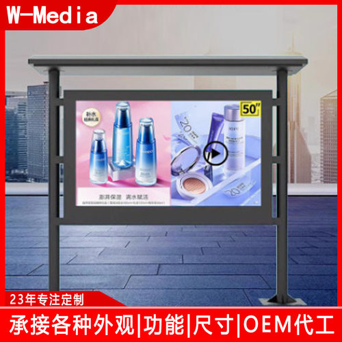 万马43寸户外带挡雨棚防晒液晶广告机防水防爆高亮度户外广告机