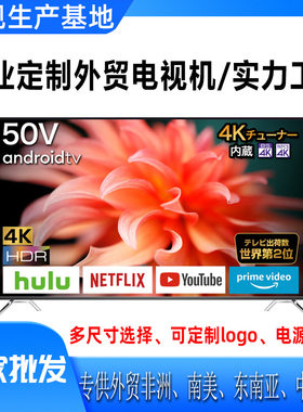 电视32 43 50 55寸 65寸高清LED液晶智能WiFi网络4K电视机工厂