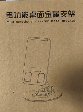 多功能桌面金属手机支架360°旋转iPad平板升降折叠网课直播