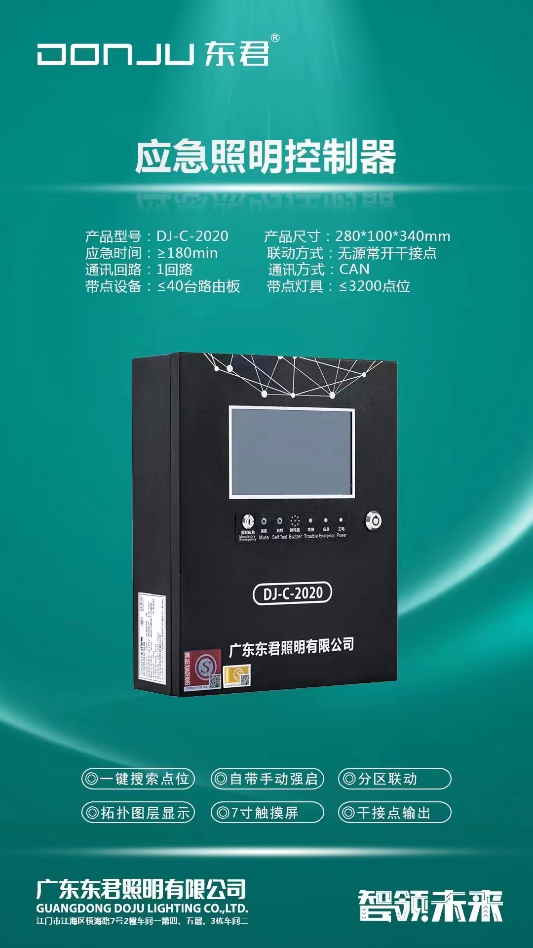 东君A型集中电源箱消防联动应急照明36v集电集控智能疏散EPS电源