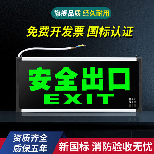 新国标安全出口疏散指示牌
