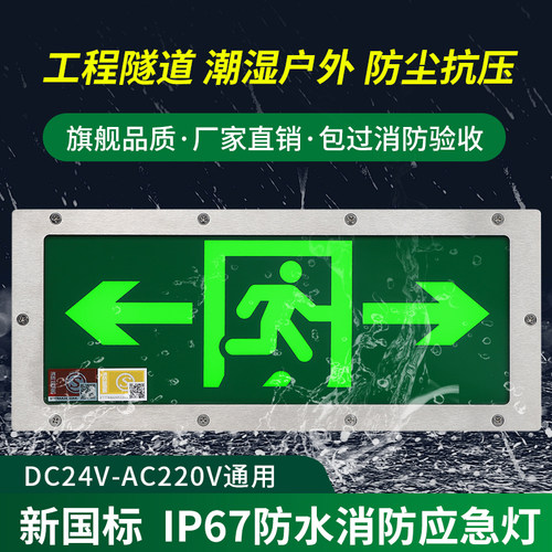 IP67户外不锈钢防水消防应急灯