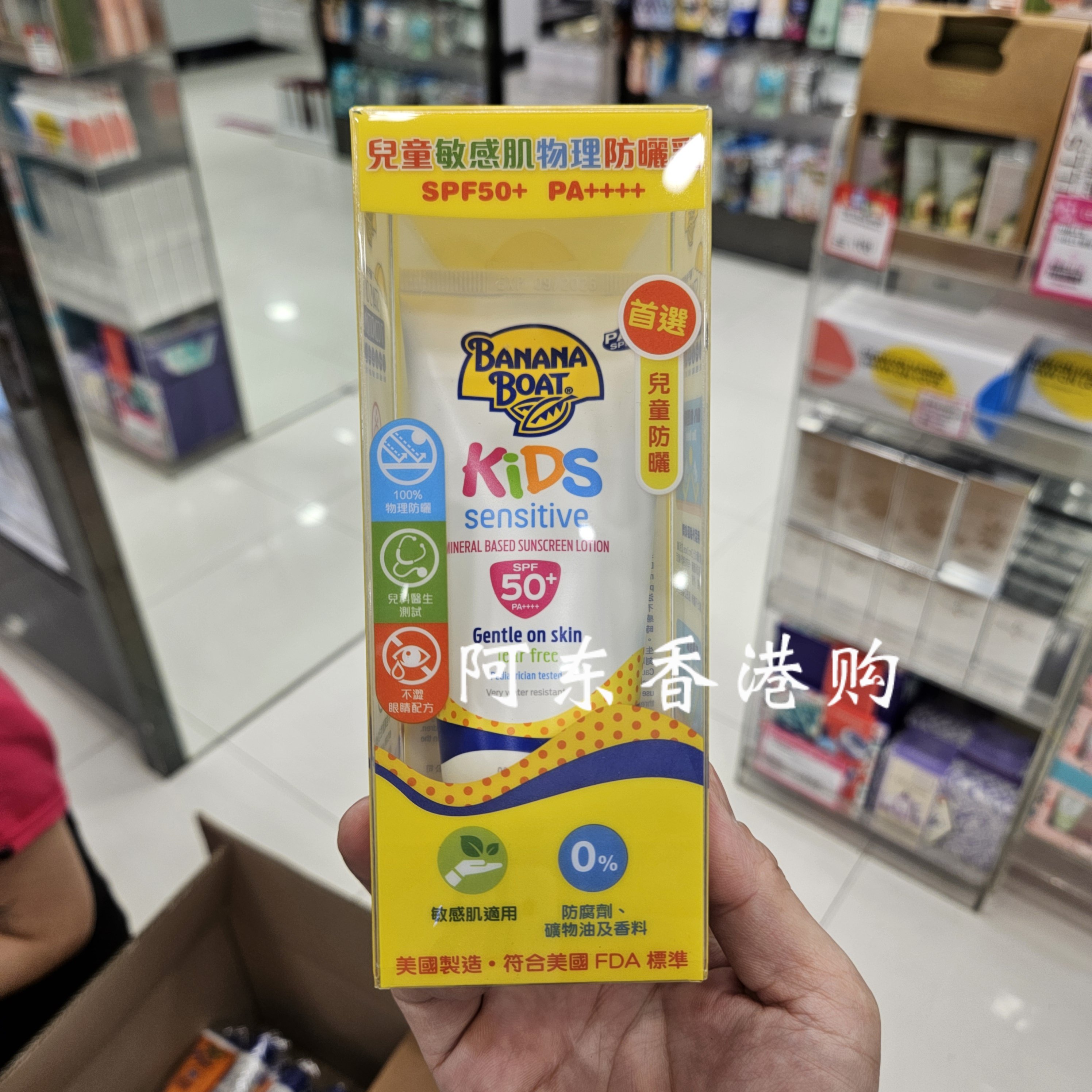 香港购 BananaBoat香蕉船儿童防晒霜SPF50户外运动防水防汗90ML