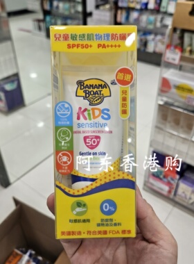 香港购 BananaBoat香蕉船儿童防晒霜SPF50户外运动防水防汗90ML