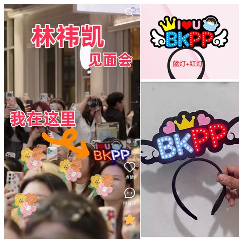 2026PPKrit林祎凯上海见面会粉丝应援荧光棒灯牌定制包包挂件周边