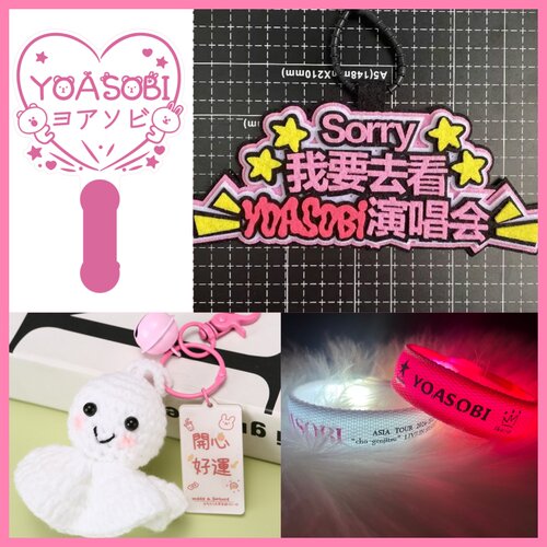 yoasobi应援棒演唱会挂件粉丝应援发光手环背包挂饰吊牌定制周边