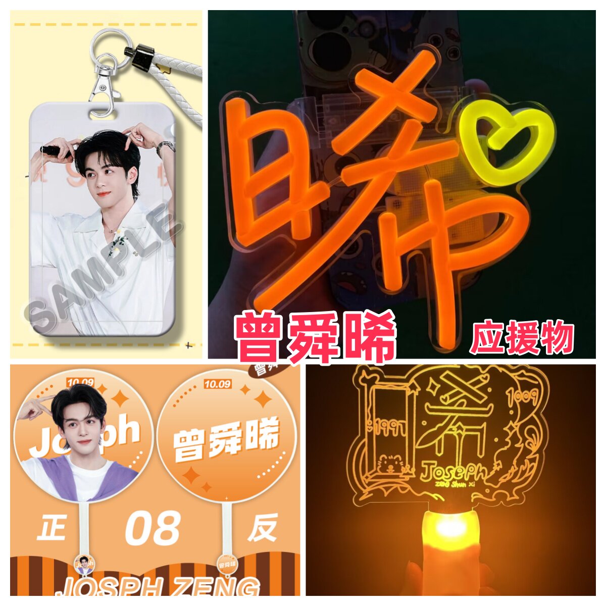 曾舜晞粉丝应援棒定制亚克力手灯牌气氛助威道具丝带手环挂件周边图片