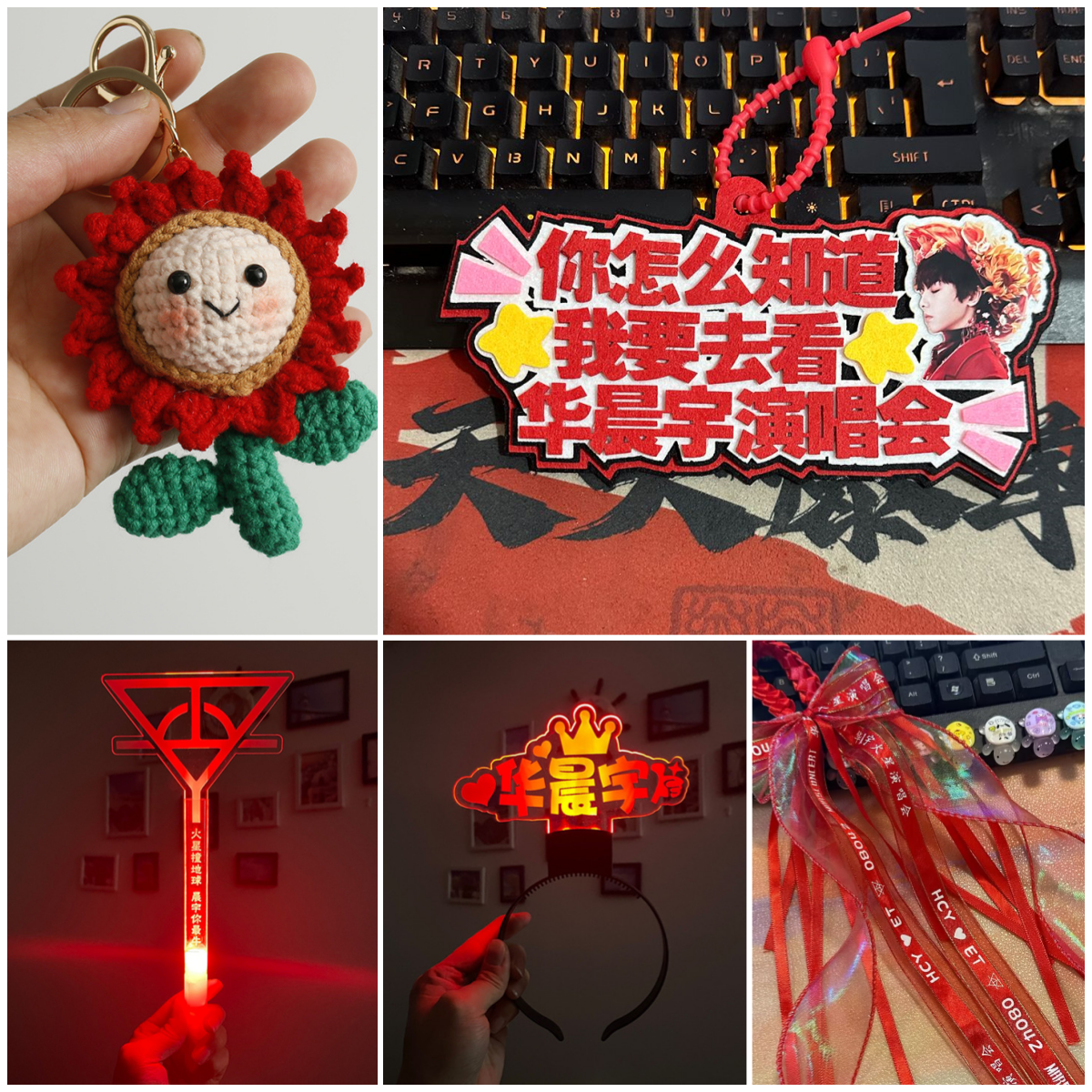 华晨宇火星演唱会粉丝定应援发箍头饰手灯荧光棒闪光灯牌挂件制作