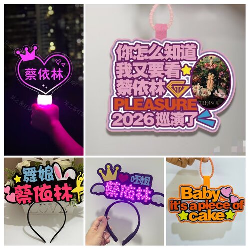 2026蔡依林PLEASURE巡回演唱会荧光棒应援棒灯牌定制气氛道具挂件