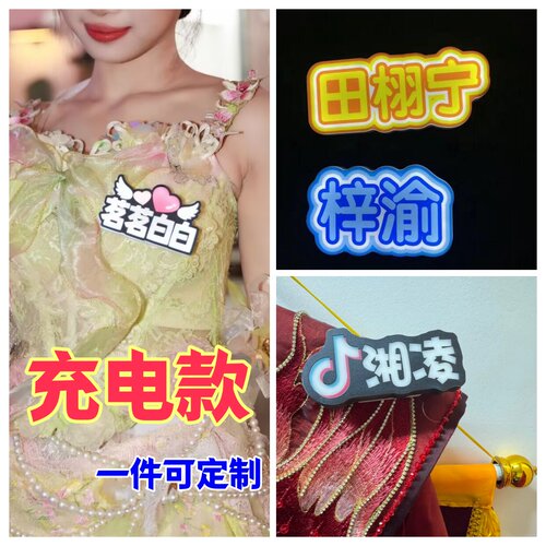 网红景区主题公园NPC发光胸牌应援灯牌定制充电款抖音名字胸牌