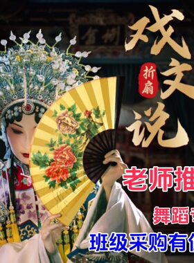 戏文说折扇张兵老师同款古典舞蹈梨花颂专用8寸10寸绢布表演扇子