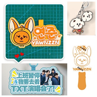 TXT应援棒反光姓名牌演唱会崔秀彬崔然竣周边应援迷你钥匙扣挂件